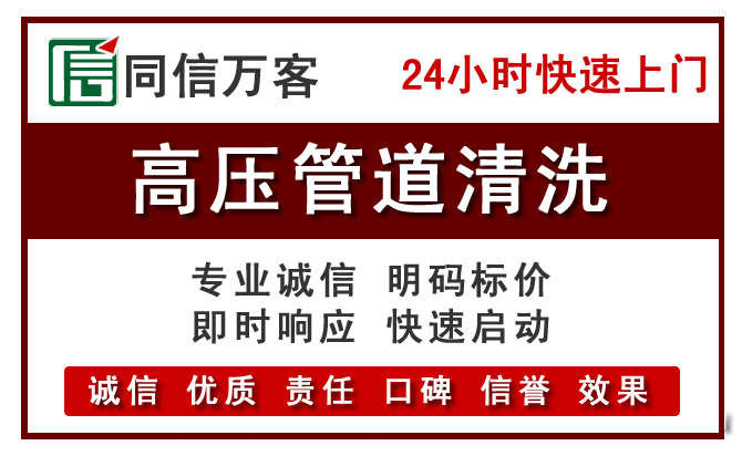 唐县高压清洗
