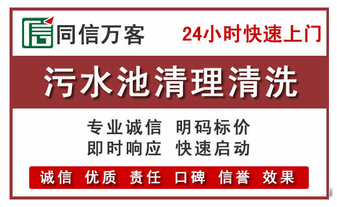 唐县污水池清理